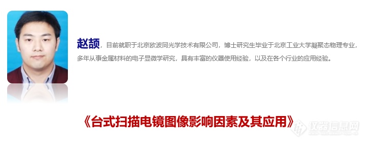 第六届电子显微学网络会议盛大开幕，首日近两千电镜人云端出席