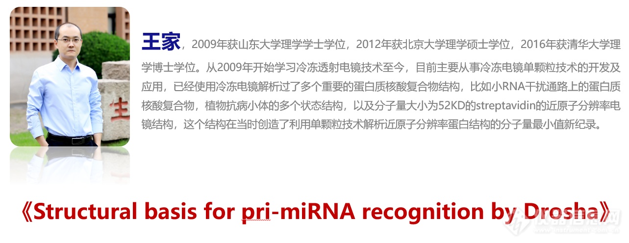 冷冻电镜豪华阵容：电镜技术在生命科学领域应用专场明日直播！