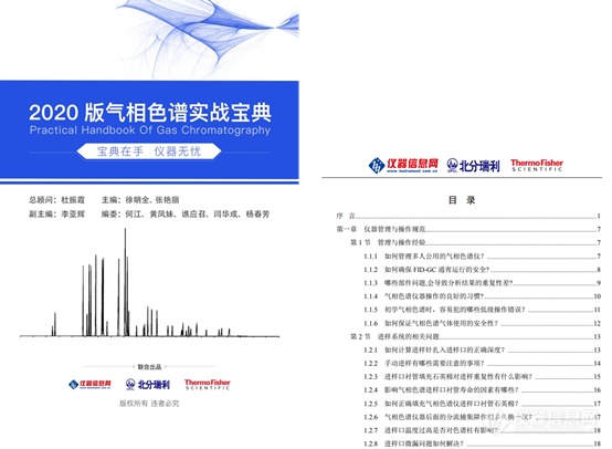 实战宝典第二弹之《2020版 气相色谱实战宝典》正式发布！