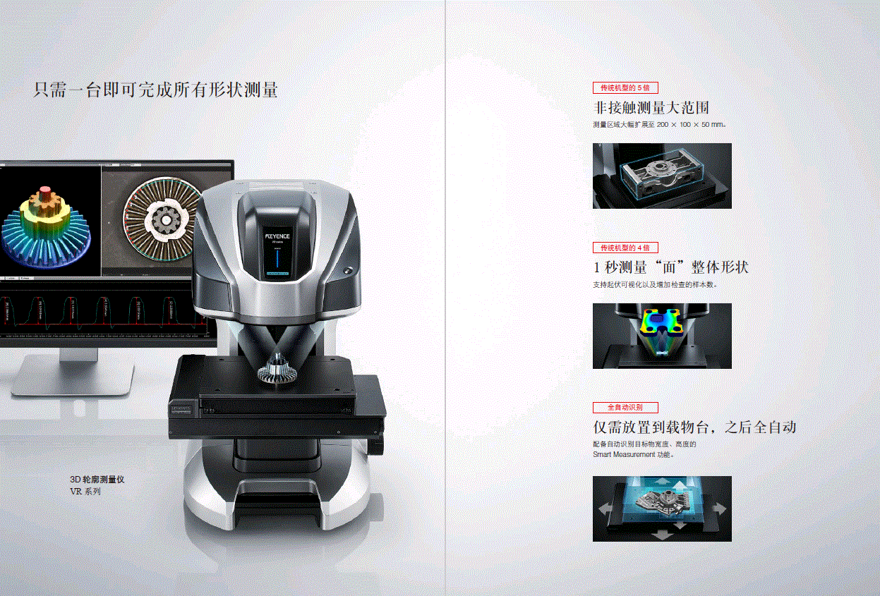 基恩士 3d轮廓测量仪 vr