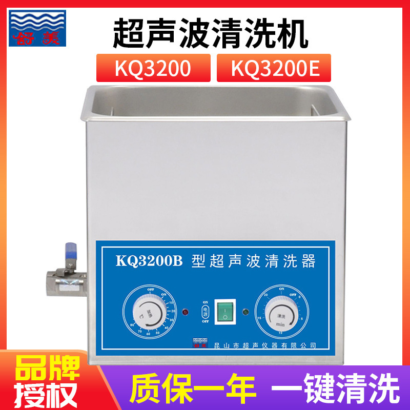 昆山舒美台式超声波清洗机 KQ3200E/KQ32006L实验室