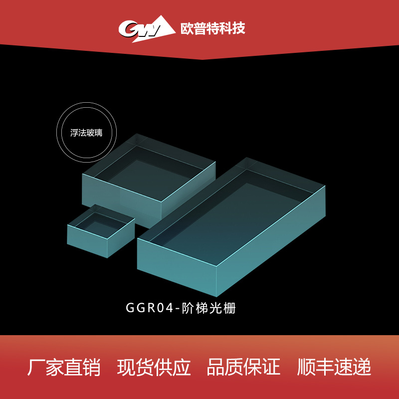 GGR04-阶梯光栅