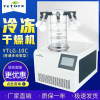 上海叶拓YTLG-10C真空冷冻干燥机食品冻干机实验室