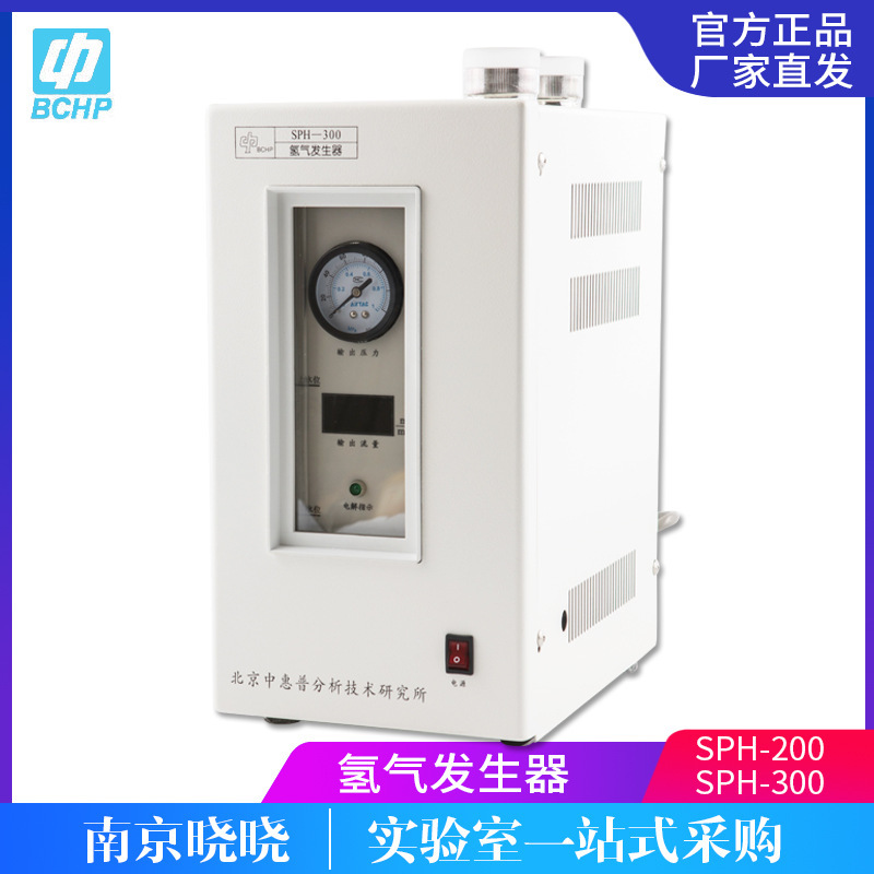 北京中惠普SPH-200氢气发生器高纯度气象色谱专用