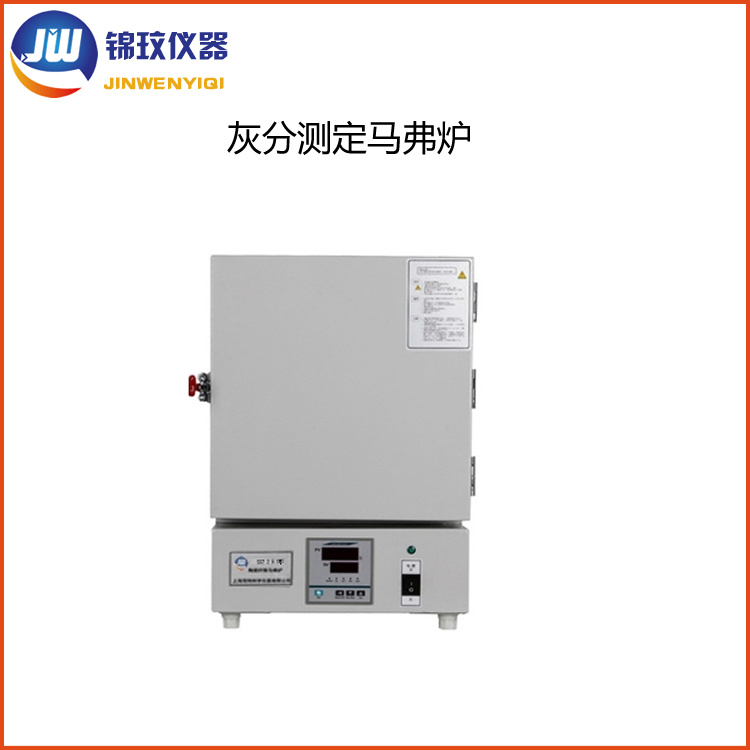 上海锦玟SX2-12-10灰分玻纤含量测定箱式电阻炉 