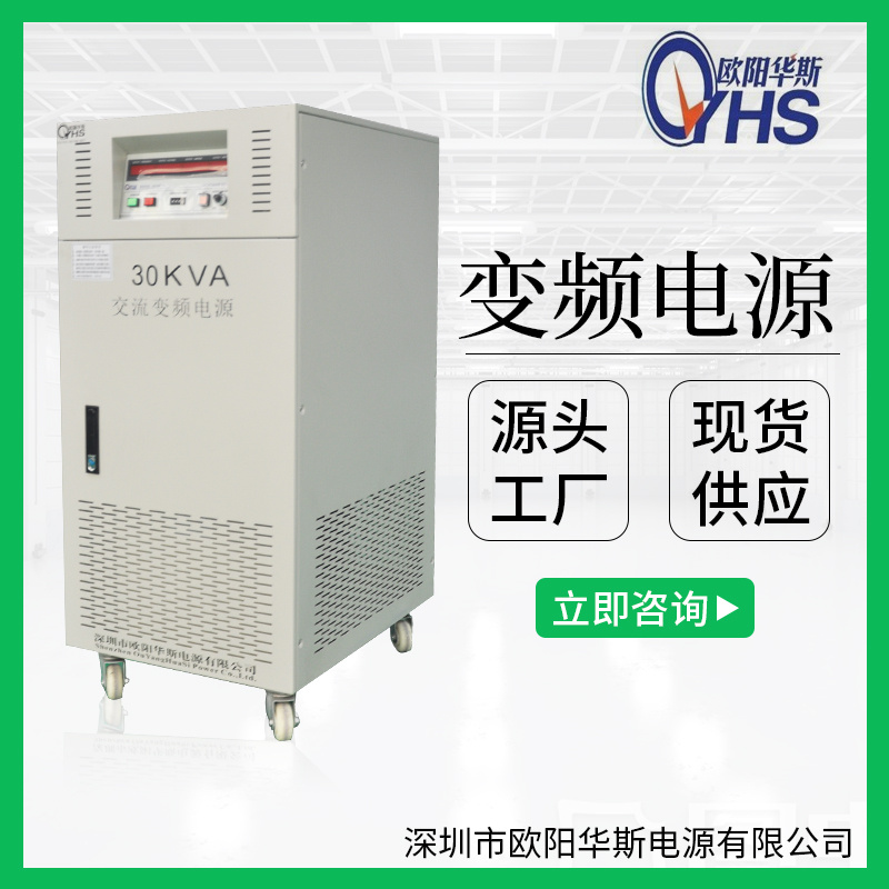 30KVA变频电源|45KW变频电源|60KVA变压变频电源