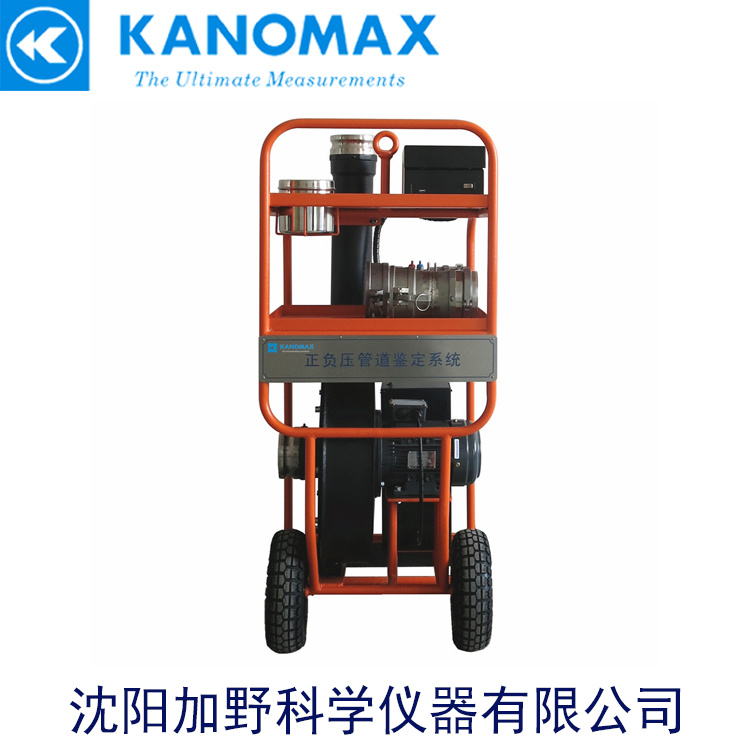 正负压管道漏风量测试系统加野Kanomax DAL T6900