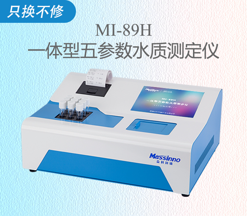 众科创谱 一体型五参数水质测定仪