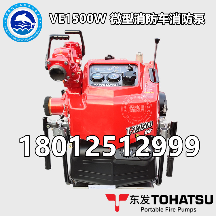 日本TOHATSU东发 VE1500W消防车手抬机动消防泵