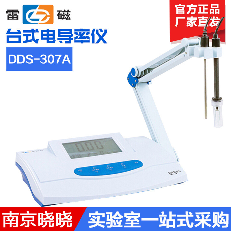 上海雷磁 DDS-307A 台式电导率仪 实验室电导率仪