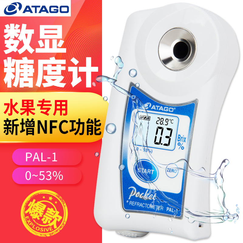爱宕AtagoPAL-1 NFC数显手持式糖度计0-53%水果饮料