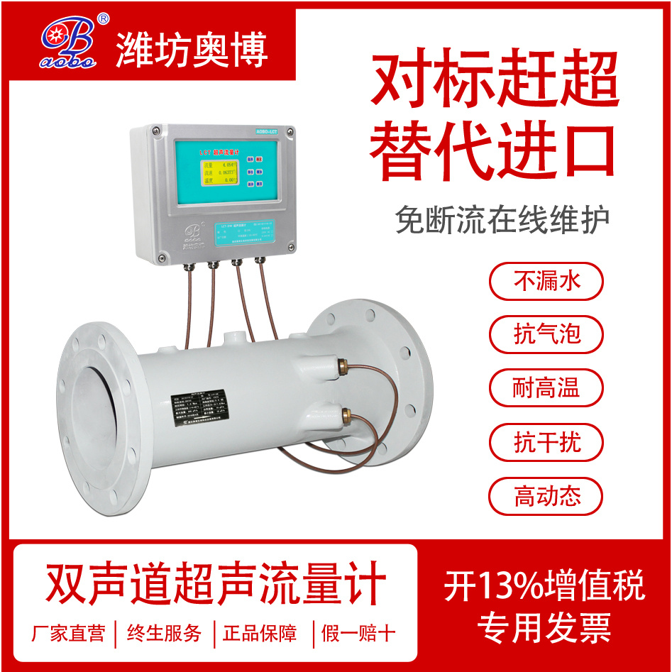 潍坊奥博在线维护大口径ABDT-LCT管段式超声流量计 