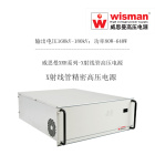 威思曼XRH微焦斑高压电源 180kv/640w