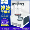 上海叶拓YTLG-10D真空冷冻干燥机食品冻干机实验室用