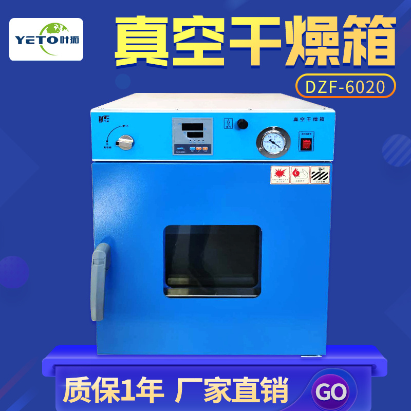 上海叶拓实验室台式小型高温真空干燥箱 DZF-6020