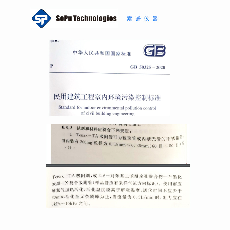       收藏宝贝 (1人气) GB50325-2020热解析管热脱附管Tenax-TC复合吸附管不锈钢室内环境