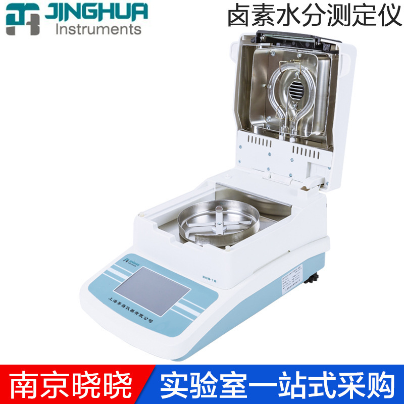 上海菁海SH10A食品原料水分测定仪多功能含水率水分计