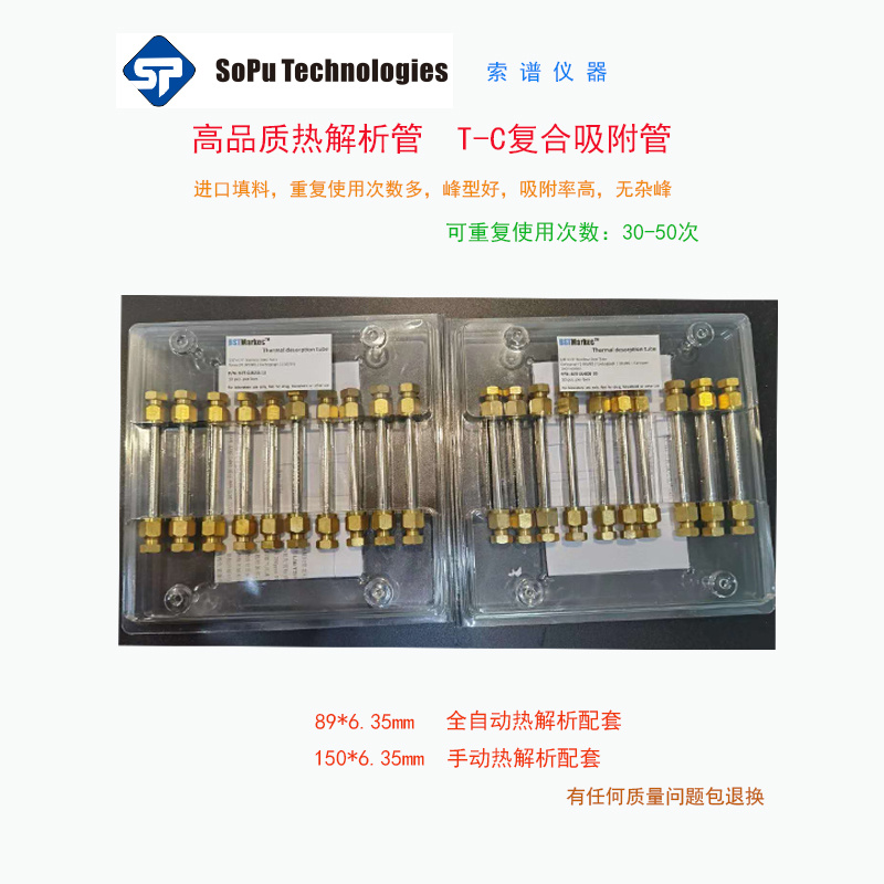       收藏宝贝 (1人气) GB50325-2020热解析管热脱附管Tenax-TC复合吸附管不锈钢室内环境