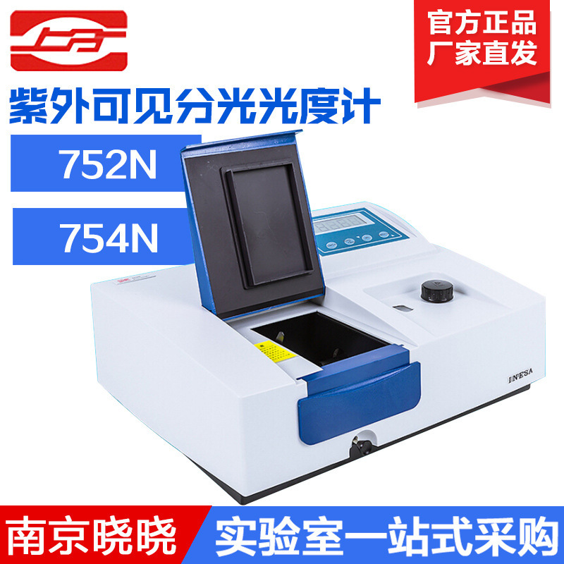 上海精科/仪电上分752N 754N紫外可见分光光度计分析仪