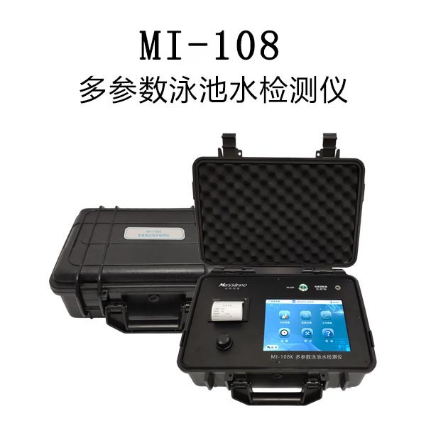 众科创谱 便携式多参数泳池水检测仪 MI-108