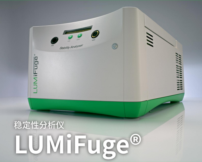 德国LUM稳定性分析仪LUMiFuge&reg;