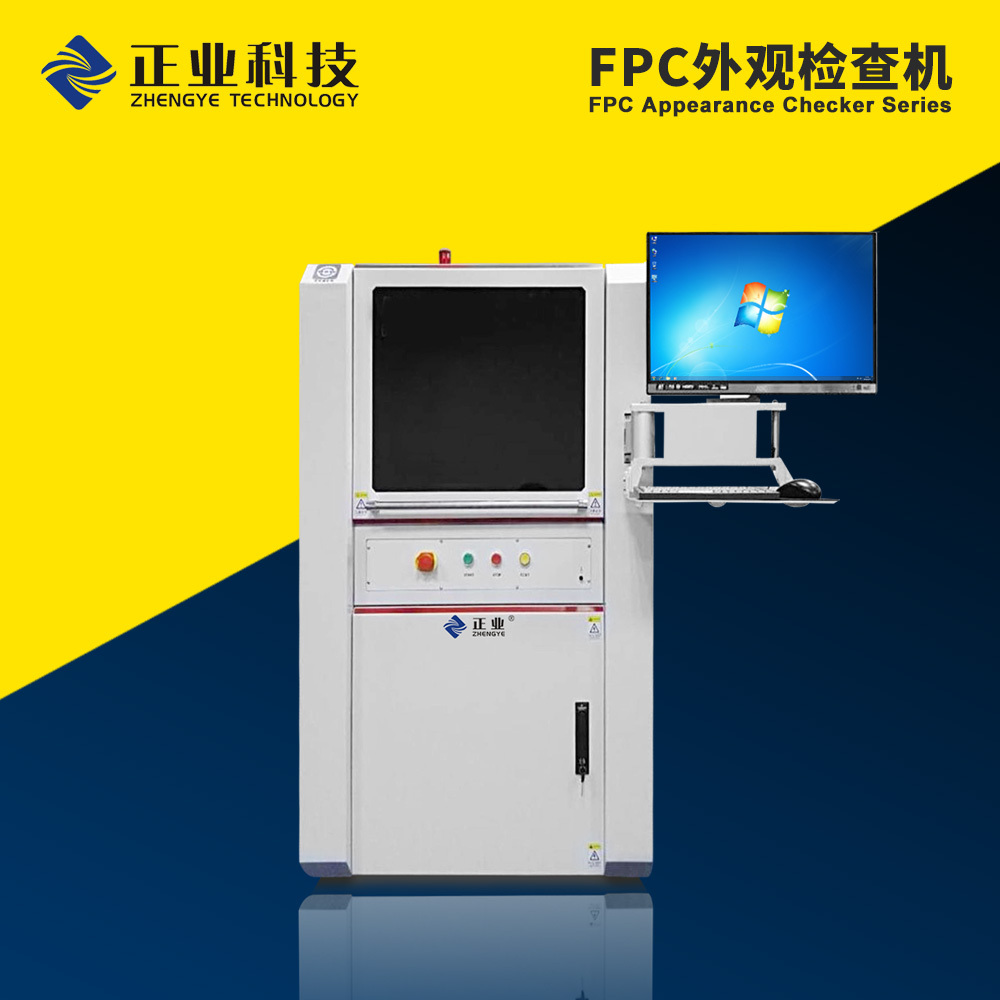 AVI外观检查机FPC外观检测