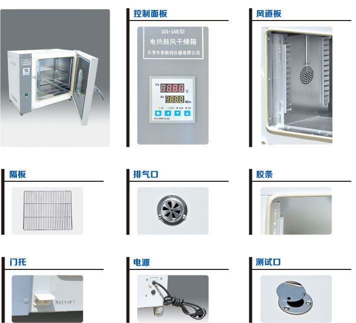 天津泰斯特101-0A/1A/2A/3A/0AB电热恒温鼓风干燥箱