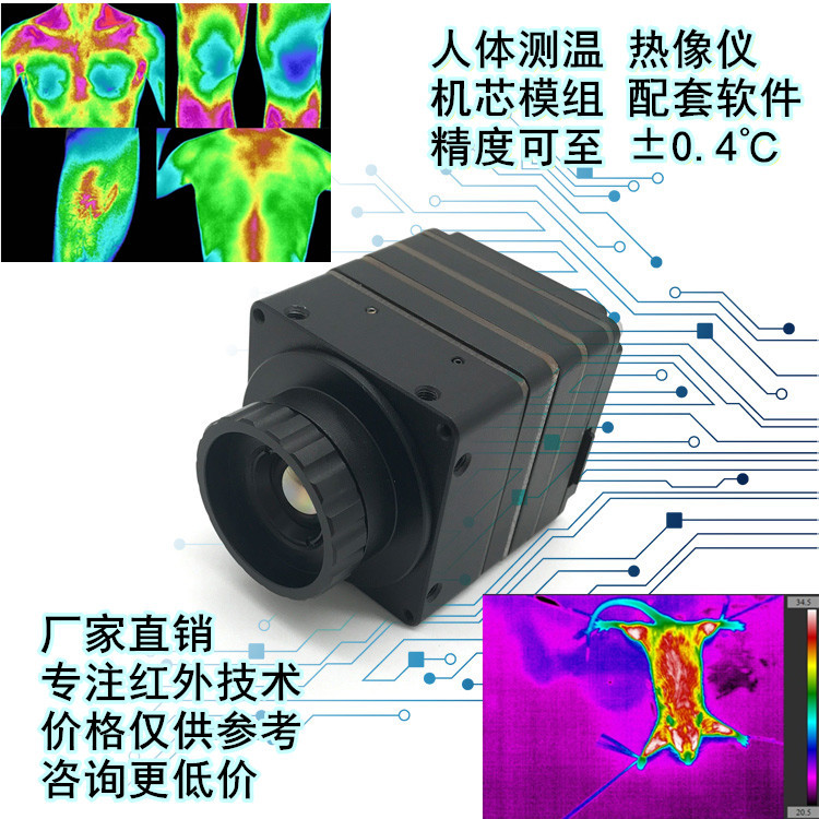 热像仪红外热成像机芯模组测温摄像头小型