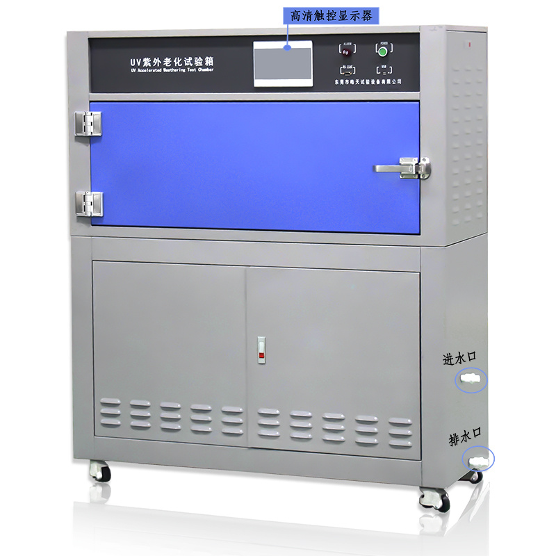 紫外耐候试验箱箱式款HT-UV1