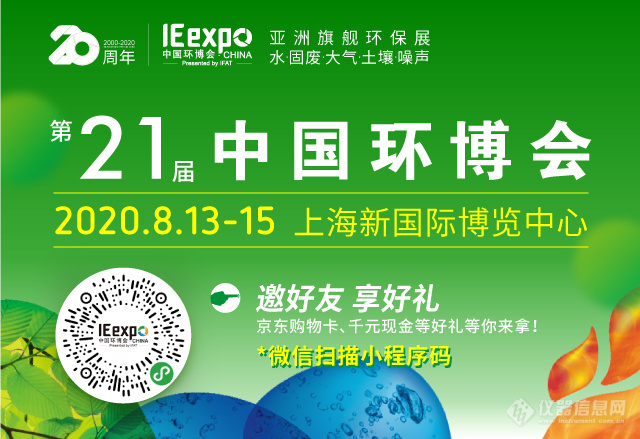 孚禾分析 PHXTEC 携新品与您相约第21届中国环博会
