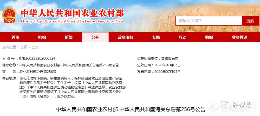 农业农村部会同海关总署组织修订《中华人民共和国进境动物检疫疫病名录》，增加疫病18种