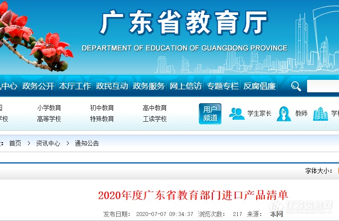 2020广东省教育部门采购进口仪器清单公布：1523项均描述国产无法满足