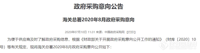 海关总署8月仪器采购意向：预算近2亿元，含质谱43台