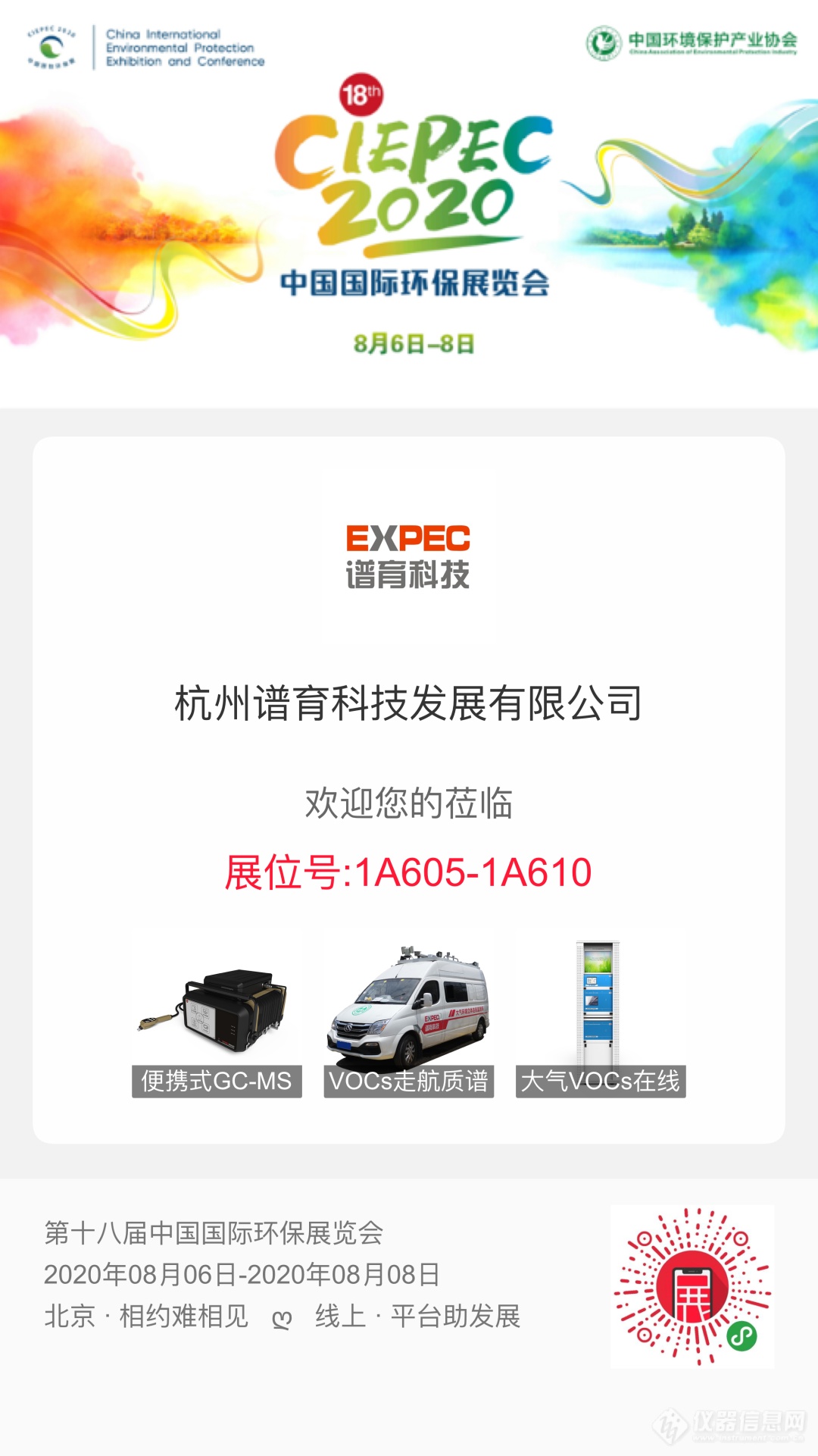 足不出户看展会，谱育科技邀您共赴CIEPEC2020线上展览会