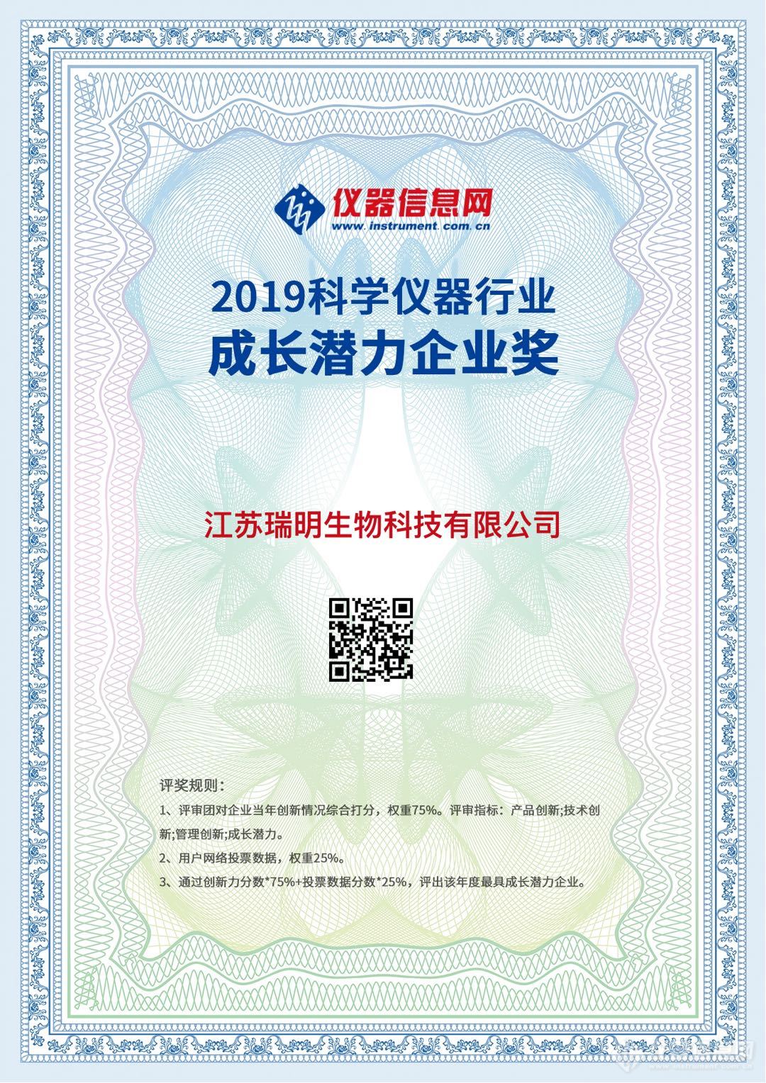 仪器信息网 2019成长潜力企业奖.jpg