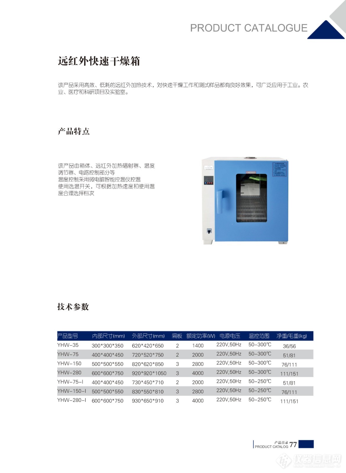 68远红外快速干燥箱.jpg