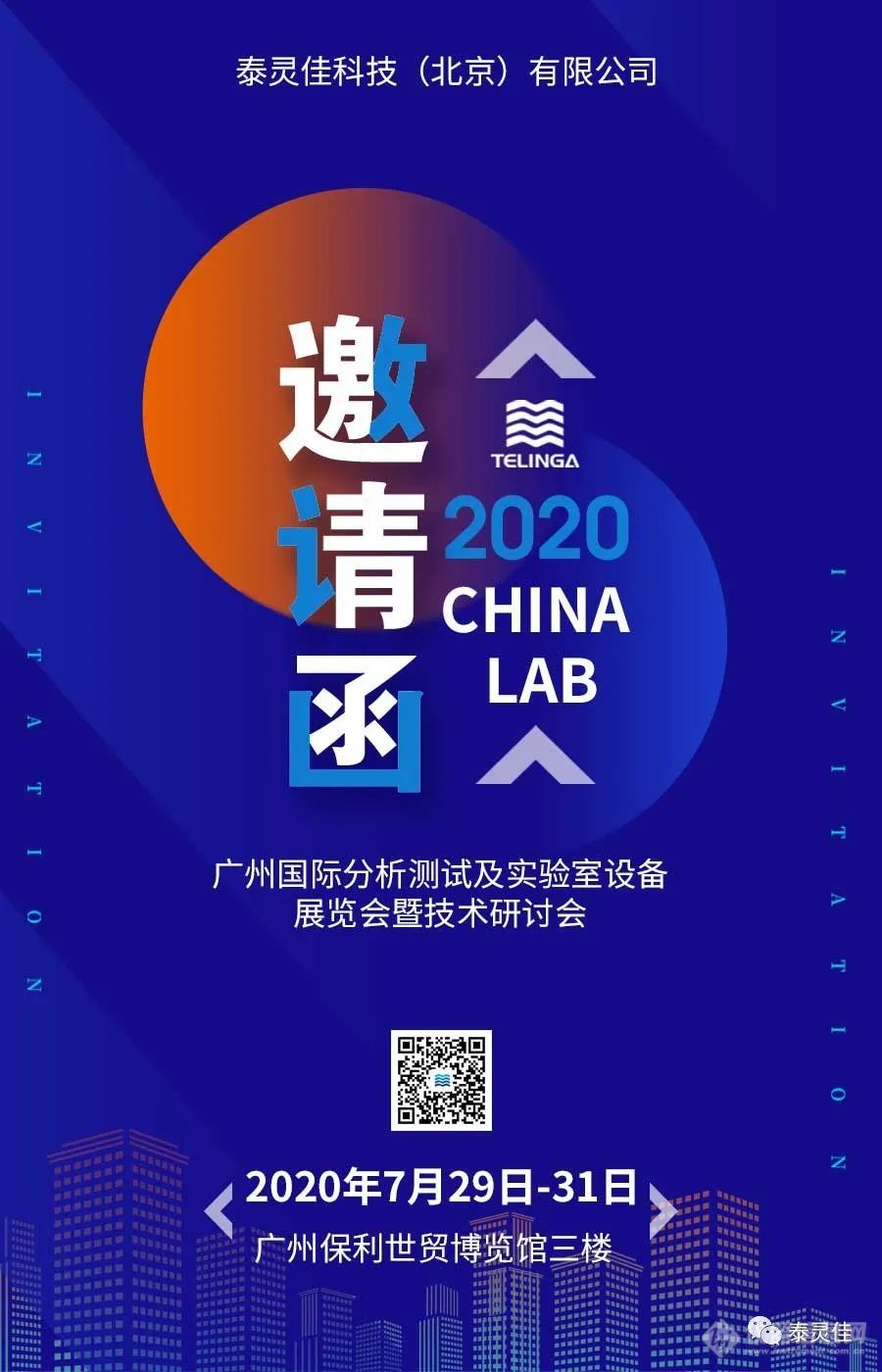 泰灵佳@您，您有一封广州CHINA LAB 2020展会邀请函，请查收！