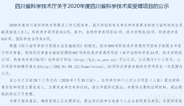 2020年度四川省科学技术奖受理项目的公示