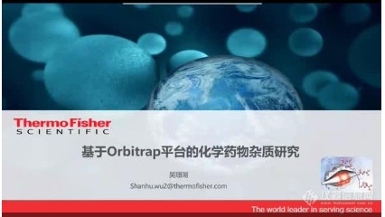 【报告回放】化学药物杂质研究及检测技术大会圆满成功，逾600人线上交流