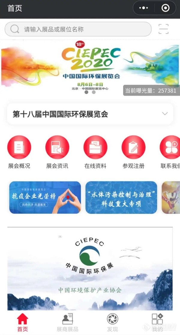 CIEPEC2020亮点抢先看！线上平台，别样风采！