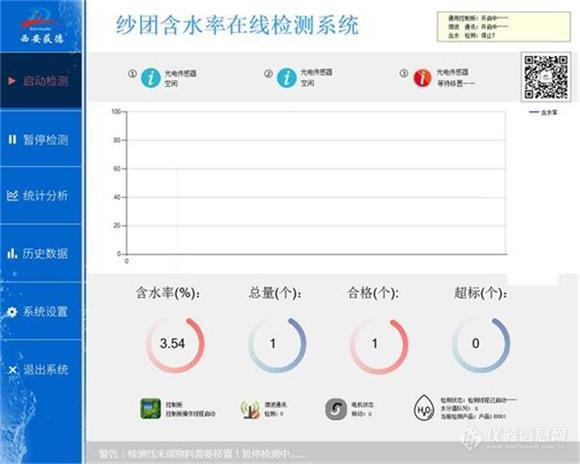 含水率检测系统界面(1).jpg