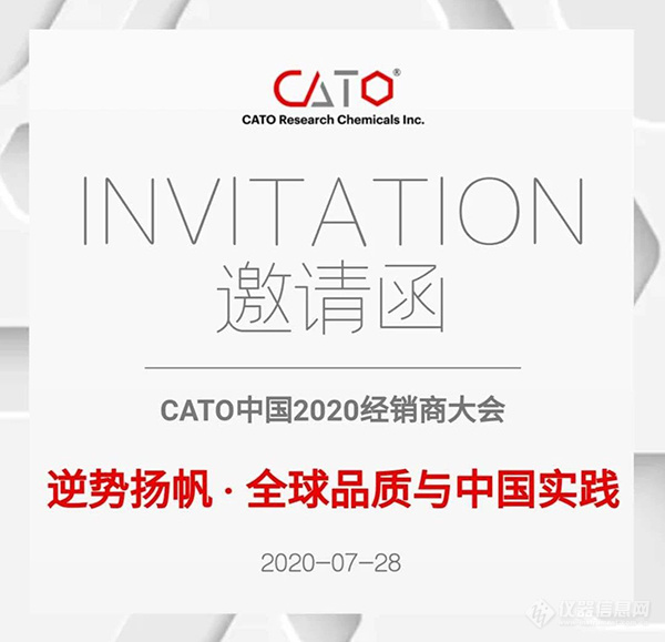 【邀请函】逆势扬帆，CATO中国2020经销商大会邀您参与