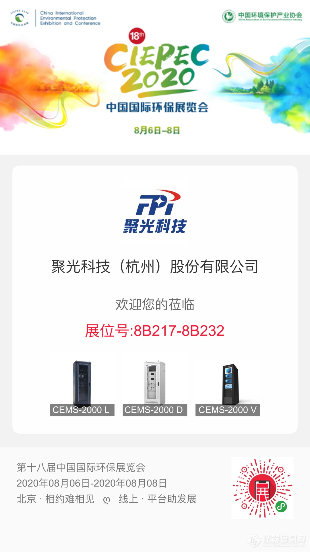 聚光科技｜邀您共赴CIEPEC2020线上展览会