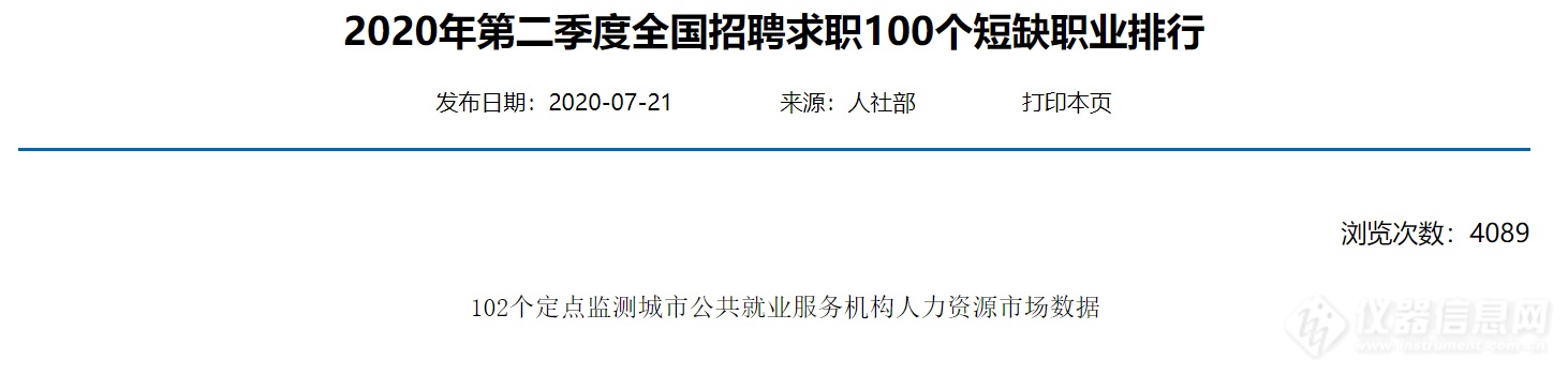 全国招聘求职100个短缺职业排行公布，质检员排名第二十位