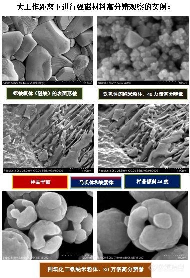 易轻忽之肯綮：扫描电镜工作距离与探头的选择（下）——安徽大学林中清32载经验谈（10）