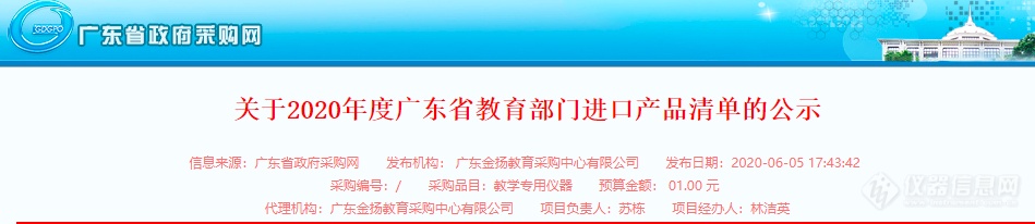 2020广东省教育部门采购进口仪器清单公布：1523项均描述国产无法满足