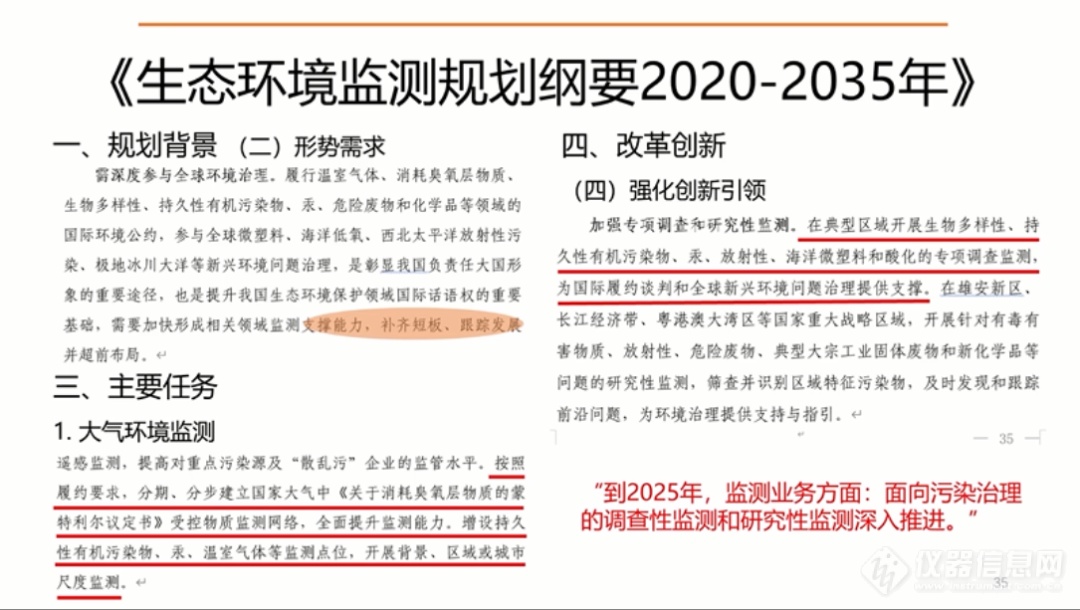 【安捷伦】视频回放来了！国家环境分析测试中心-安捷伦 2020 环境分析新技术论坛