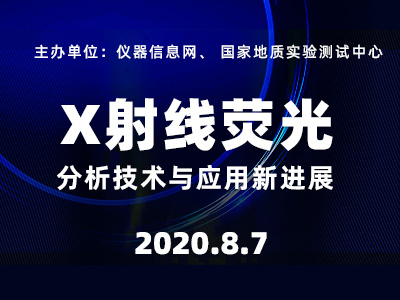 手持式X射线荧分析仪在合金及矿石行业中的应用