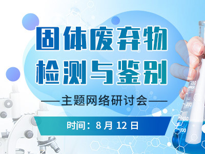 XRF分析技术在固体废弃物检测中的应用