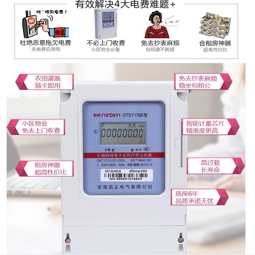 单相三相预付费公用电表DDSY1768